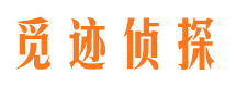 辽阳市私家侦探